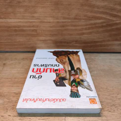 อ่านสามก๊กถกบริหาร - ก่อศักดิ์ ไชยรัศมีศักดิ์ รูปที่ 4