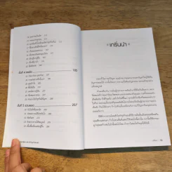 กลยุทธ์สู่ความสำเร็จในธุรกิจส่วนตัว - Philip Holland รูปที่ 8