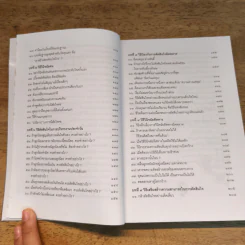 เคล็ดลับวิธีตัดสินใจ - อธิคม สวัสดิญาณ รูปที่ 9