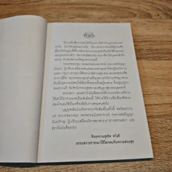 เล่านิทานปรัชญาธรรม - หลวงพ่อปัญญานันทะ รูปที่ 6
