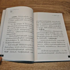 เล่านิทานปรัชญาธรรม - หลวงพ่อปัญญานันทะ รูปที่ 8
