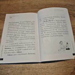 เล่านิทานปรัชญาธรรม - หลวงพ่อปัญญานันทะ รูปที่ 9