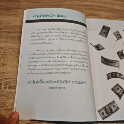 The Magic คัมภีร์สู่เศรษฐีหุ้น - ชาญวุฒิ สิทธิพงศ์พิทยา (จารย์ตี่) รูปที่ 7