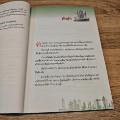 รวยด้วยคอนโด - ณัฐวุฒิ ปราโมทย์ รูปที่ 7