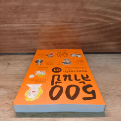 500 ล้านปีของความรัก เล่ม 1 - นพ.ชัชพล เกียรติขจรธาดา รูปที่ 4