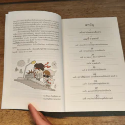 500 ล้านปีของความรัก เล่ม 1 - นพ.ชัชพล เกียรติขจรธาดา รูปที่ 7