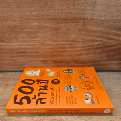 500 ล้านปีของความรัก เล่ม 1 - นพ.ชัชพล เกียรติขจรธาดา รูปที่ 2