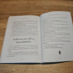 ต้องเท่าไหร่ถึงจะพอ - อมิตา อริยอัชฌา รูปที่ 10
