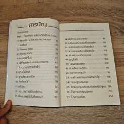 ไขรหัสลับขุมทรัพย์เงินล้าน - สุวิจักขณ์ ศรีอาริย์ รูปที่ 8