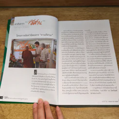 ทางอีศาน ฉบับแฮกหมาน รูปที่ 7