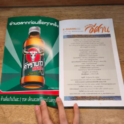 ทางอีศาน ฉบับแฮกหมาน รูปที่ 6