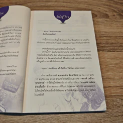 ฉันเป็นธรรมนิสต้า I am a Dhammanista - จิตตินันท์ นันทไพบูลย์ (ครูบิ๊ก) รูปที่ 7