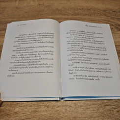 The Present ของขวัญแห่งปัจจุบันกาล - Spencer Johnson รูปที่ 8