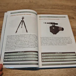 The Digital Photography Book Vol.1 - Scott Kelby รูปที่ 8