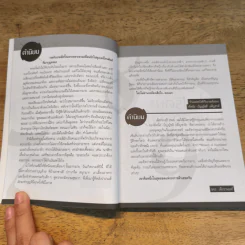 มหัศจรรย์ตัวเลขพลิกชีวิต - เกมส์ ก้องธนัตถ์กุล เศรษฐีสถาพร รูปที่ 7