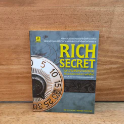 Rich Secret ไขความลับสู่ความร่ำรวย ที่คนรวยและประสบความสำเร็จมี แต่คนล้มเหลวและยังจนไม่เคยมีและไม่เคยรู้จัก - ทศ คณนาพร, กฤษฎา กฤษณะเศรณี