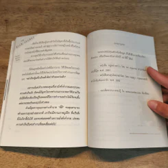 Rich Secret ไขความลับสู่ความร่ำรวย ที่คนรวยและประสบความสำเร็จมี แต่คนล้มเหลวและยังจนไม่เคยมีและไม่เคยรู้จัก - ทศ คณนาพร, กฤษฎา กฤษณะเศรณี รูปที่ 9