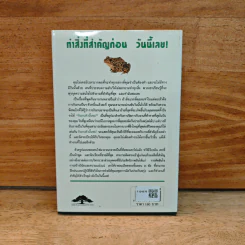 กินกบตัวนั้นซะ Eat That Frog! (ปกแข็ง) - Brian Tracy (ไบรอัน เทรซี่) รูปที่ 5