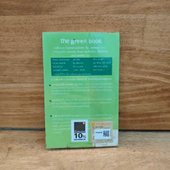 The Green Book - Elizabeth Rogers, โตมร ศุขปรีชา รูปที่ 5