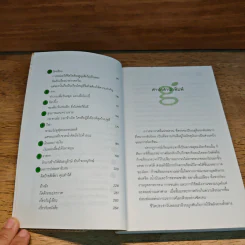 The Green Book - Elizabeth Rogers, โตมร ศุขปรีชา รูปที่ 7