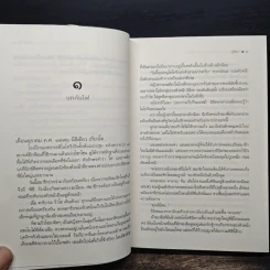 กลางวงกตดอกไม้ - อุธิยา รูปที่ 7