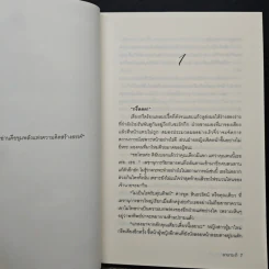 เสน่หาพยัคฆินทร์ - ยามาระตี รูปที่ 7
