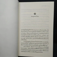 ลัดฟ้าดาริอัส - พิมพิสุธญ์ รูปที่ 6