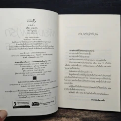 เพียง(ภพ)รัก - ริญจน์ธร รูปที่ 6