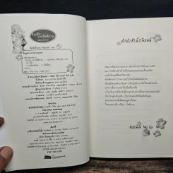 ด้วยรัก...จากรัตติกาล - สร้อยดอกหมาก รูปที่ 6
