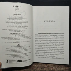 เสน่ห์นางอ้วน - รุ้งอ้วนหนอนหนังสือ รูปที่ 6