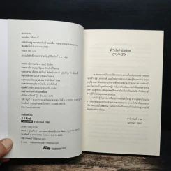 ดาราแดง - ศรีสุรางค์ รูปที่ 6