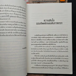 จอมทัพพลิกแผ่นดิน ภาคสมบูรณ์ เล่ม 1-3 - ฮุยสงเมา, น.นพรัตน์ รูปที่ 6