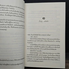 เล่ห์รอยกาล - ชลันตี รูปที่ 8