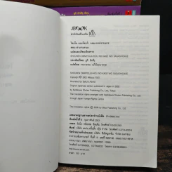 โชเน็น อนเมียวจิ จอมเวทปราบมาร เล่ม 1-14 รูปที่ 5