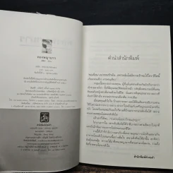 ทองพญามาร - อสิตา รูปที่ 5