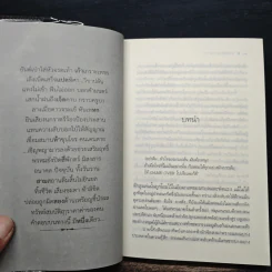 ทองพญามาร - อสิตา รูปที่ 6