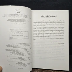 ลิขิตรัก...อันตราย - จันทร์ ธันวา รูปที่ 6
