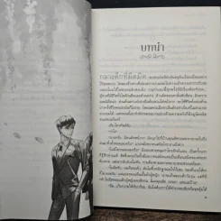 ลิขิตรัก...อันตราย - จันทร์ ธันวา รูปที่ 7