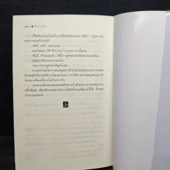 ศิวาดล - ชลนิล รูปที่ 8