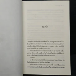 ศิวาดล - ชลนิล รูปที่ 7