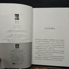 ศิวาดล - ชลนิล รูปที่ 6