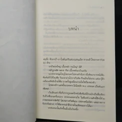 ดาวลิขิตรัก - อุธิยา รูปที่ 7