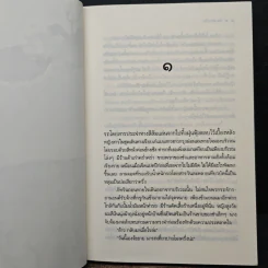 ลมซ่อนรัก - นราเกตต์ รูปที่ 7