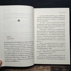 ธาดากุสุมา - ณารา รูปที่ 8