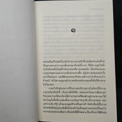 แรมรัถยา - วสุทิยา รูปที่ 7