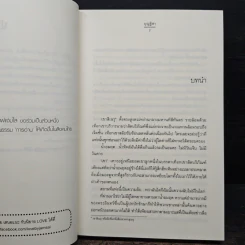 อมฤตรส - บุญฐิสา รูปที่ 7