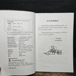 วิถีผู้นำ - อ.ประสิทธิ์ อึ้ง รูปที่ 6