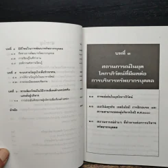 การบริหารทรัพยากรบุคคลในศตวรรษหน้า - ดนัย เทียนพุฒ รูปที่ 8