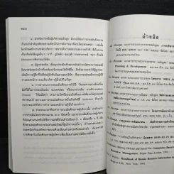 การบริหารทรัพยากรบุคคลในศตวรรษหน้า - ดนัย เทียนพุฒ รูปที่ 9