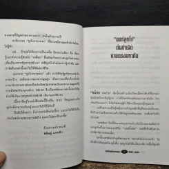 เปิดโปงธุรโกงขายตรง เล่ม 1 - พิศิษฐ์ แทนทิว รูปที่ 9